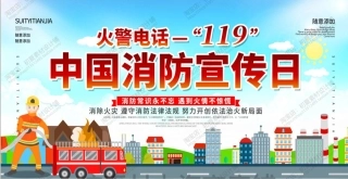消防宣传栏展板海报（横）XF-PSD-0070.jpg