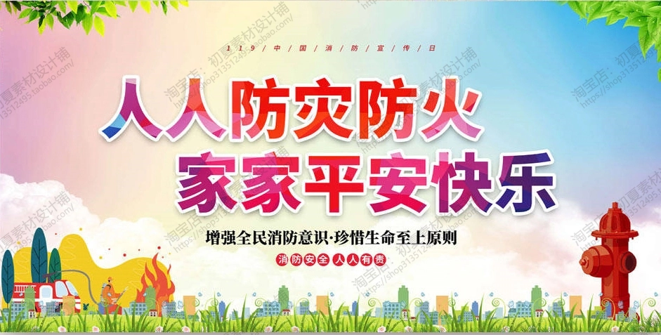 消防宣传栏展板海报（横）XF-PSD-0075.jpg_第1页