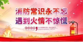 消防宣传栏展板海报（横）XF-PSD-0077.jpg