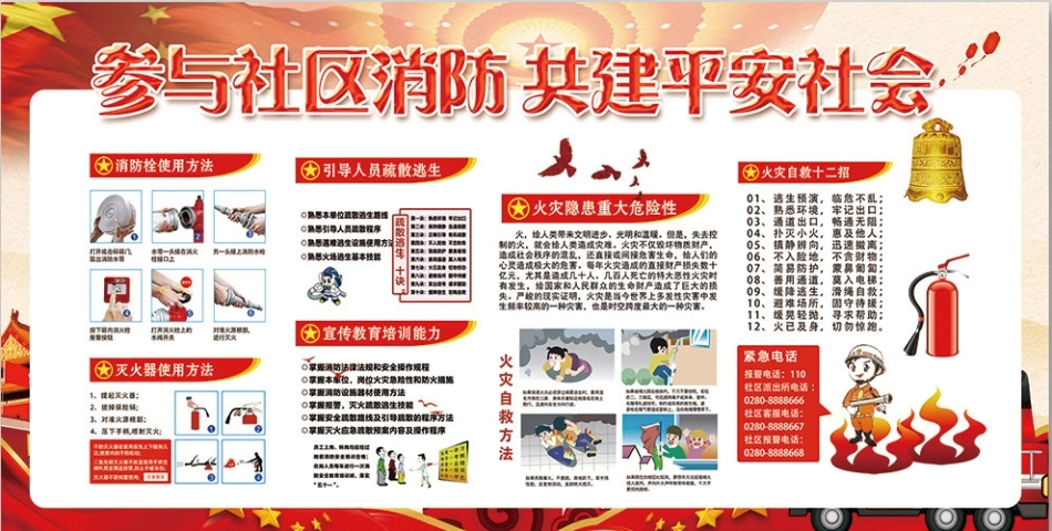 消防宣传栏展板海报（横）XF-PSD-0088.jpg_第1页