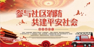 消防宣传栏展板海报（横）XF-PSD-0089.jpg