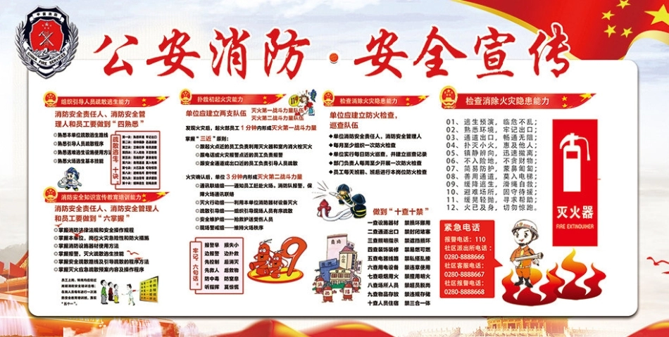 消防宣传栏展板海报（横）XF-PSD-0091.jpg_第1页
