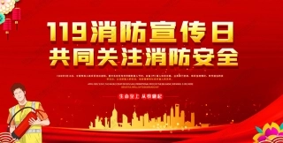 消防宣传栏展板海报（横）XF-PSD-0094.jpg