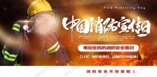 消防宣传栏展板海报（横）XF-PSD-0095.jpg