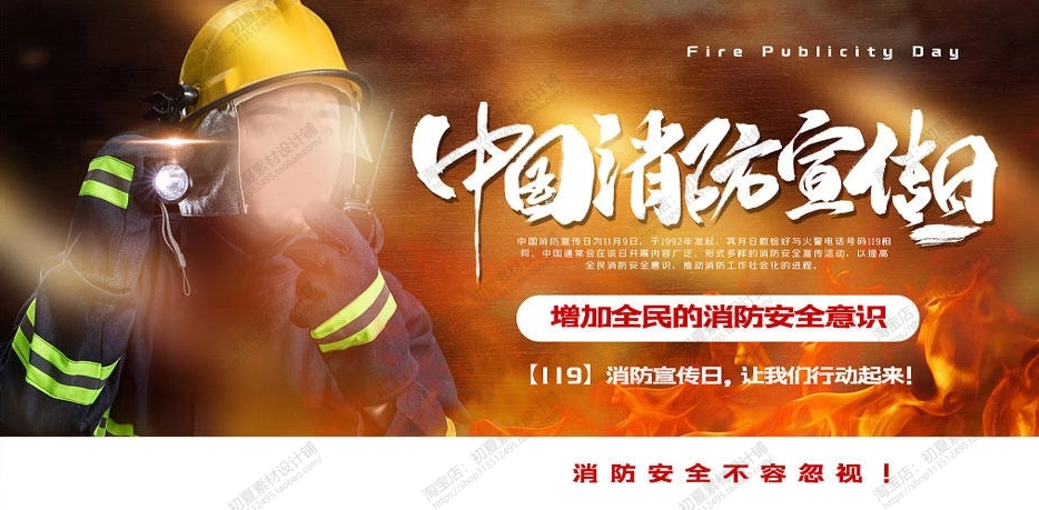 消防宣传栏展板海报（横）XF-PSD-0095.jpg_第1页