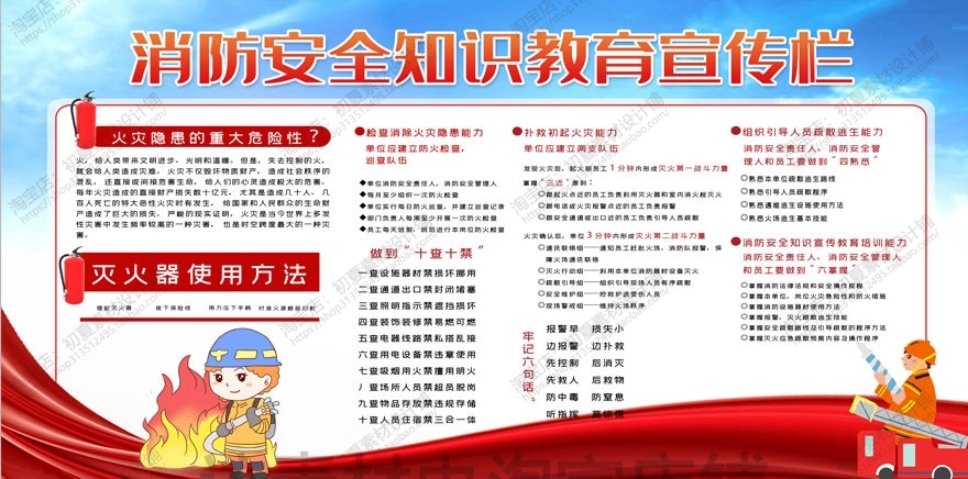 消防宣传栏展板海报（横）XF-PSD-0096.jpg_第1页