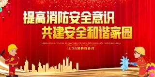 消防宣传栏展板海报（横）XF-PSD-0099.jpg