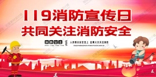 消防宣传栏展板海报（横）XF-PSD-0101.jpg