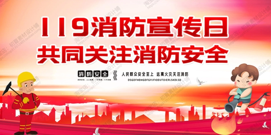 消防宣传栏展板海报（横）XF-PSD-0101.jpg_第1页
