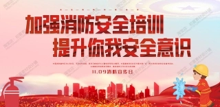 消防宣传栏展板海报（横）XF-PSD-0102.jpg