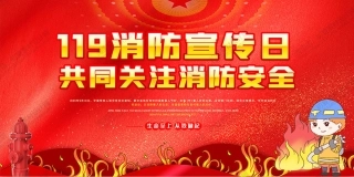 消防宣传栏展板海报（横）XF-PSD-0103.jpg