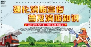 消防宣传栏展板海报（横）XF-PSD-0106.jpg