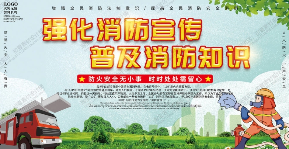 消防宣传栏展板海报（横）XF-PSD-0106.jpg_第1页