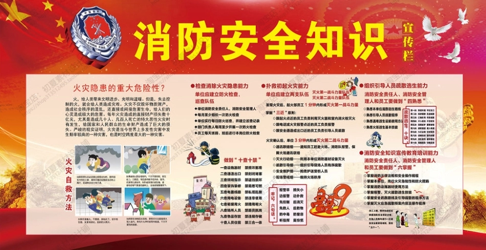 消防宣传栏展板海报（横）XF-PSD-0112.jpg_第1页