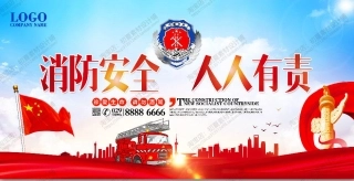 消防宣传栏展板海报（横）XF-PSD-0115.jpg