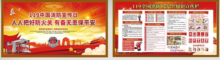 消防宣传栏展板海报（横）XF-PSD-0116.jpg_第1页