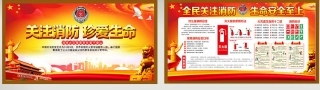 消防宣传栏展板海报（横）XF-PSD-0117.jpg
