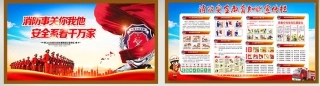 消防宣传栏展板海报（横）XF-PSD-0119.jpg