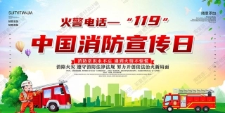 消防宣传栏展板海报（横）XF-PSD-0122.jpg