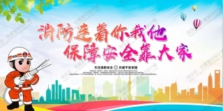 消防宣传栏展板海报（横）XF-PSD-0123.jpg