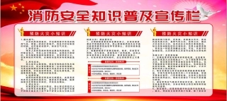 消防宣传栏展板海报（横）XF-PSD-0129.jpg