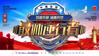 消防宣传栏展板海报（横） (1).jpg