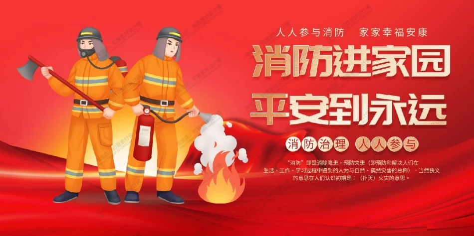 消防宣传栏展板海报（横） (2).jpg_第1页