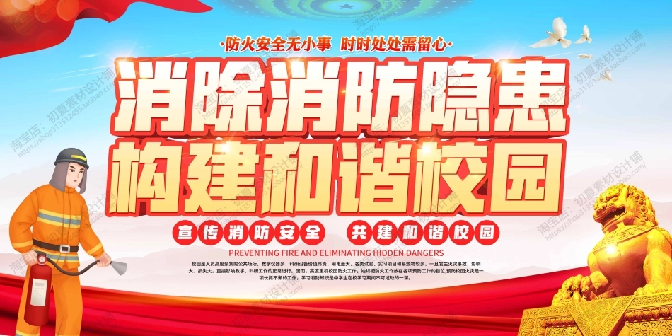 消防宣传栏展板海报（横） (4).jpg_第1页