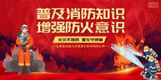 消防宣传栏展板海报（横） (5).jpg
