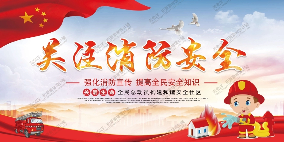 消防宣传栏展板海报（横） (7).jpg_第1页