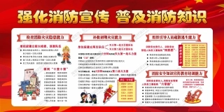消防宣传栏展板海报（横） (8).jpg