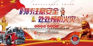 消防宣传栏展板海报（横） (12).jpg