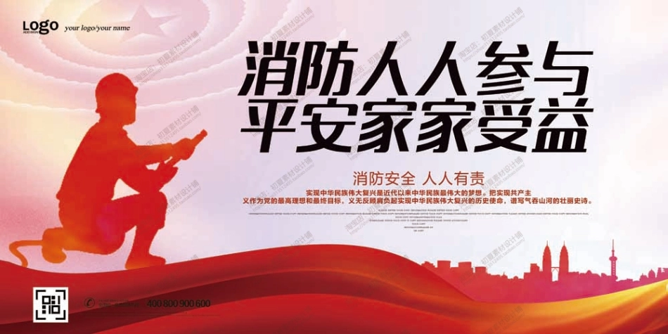 消防宣传栏展板海报（横） (14).jpg_第1页