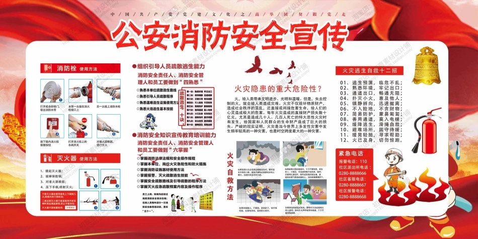消防宣传栏展板海报（横） (17).jpg_第1页
