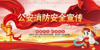 消防宣传栏展板海报（横） (18).jpg