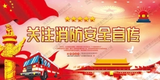 消防宣传栏展板海报（横） (20).jpg