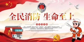 消防宣传栏展板海报（横） (22).jpg