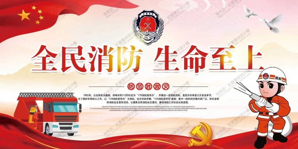 消防宣传栏展板海报（横） (22).jpg_第1页