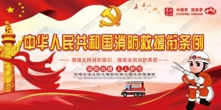 消防宣传栏展板海报（横） (23).jpg