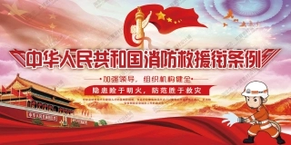 消防宣传栏展板海报（横） (26).jpg