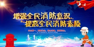 消防宣传栏展板海报（横） (30).jpg