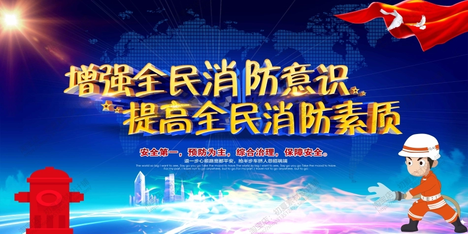 消防宣传栏展板海报（横） (30).jpg_第1页