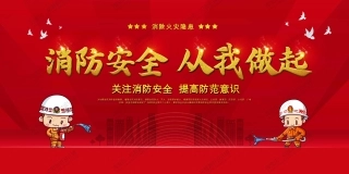 消防宣传栏展板海报（横） (32).jpg