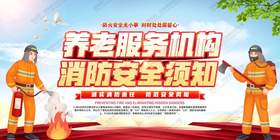消防宣传栏展板海报（横） (33).jpg_第1页
