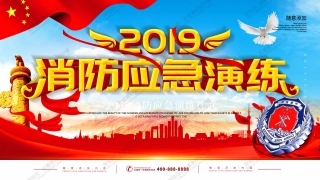 消防宣传栏展板海报（横） (34).jpg