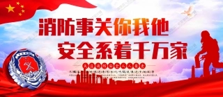 消防宣传栏展板海报（横） (35).jpg