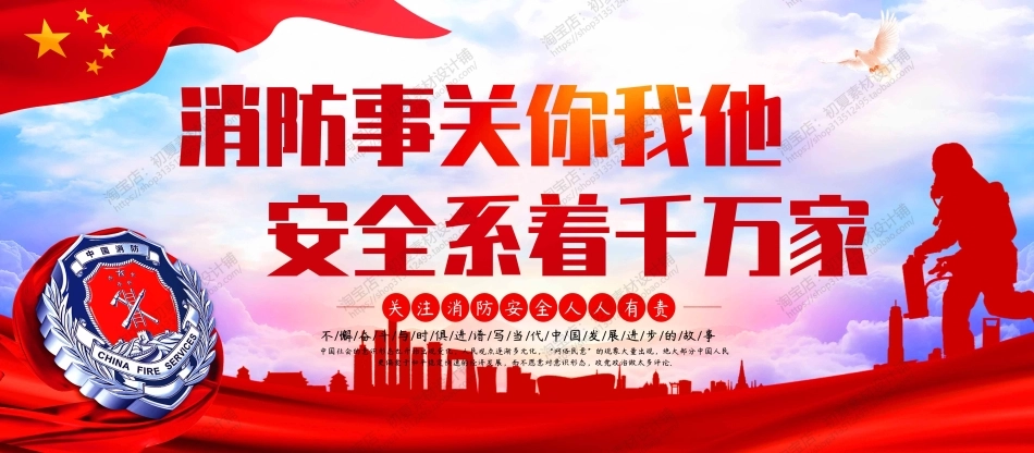 消防宣传栏展板海报（横） (35).jpg_第1页