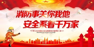 消防宣传栏展板海报（横） (36).jpg