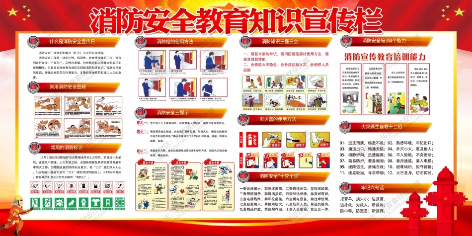 消防宣传栏展板海报（横） (36)-2.jpg_第1页