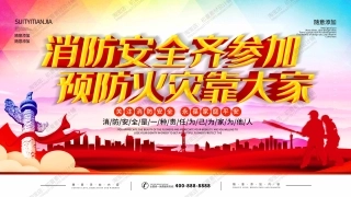 消防宣传栏展板海报（横） (39).jpg